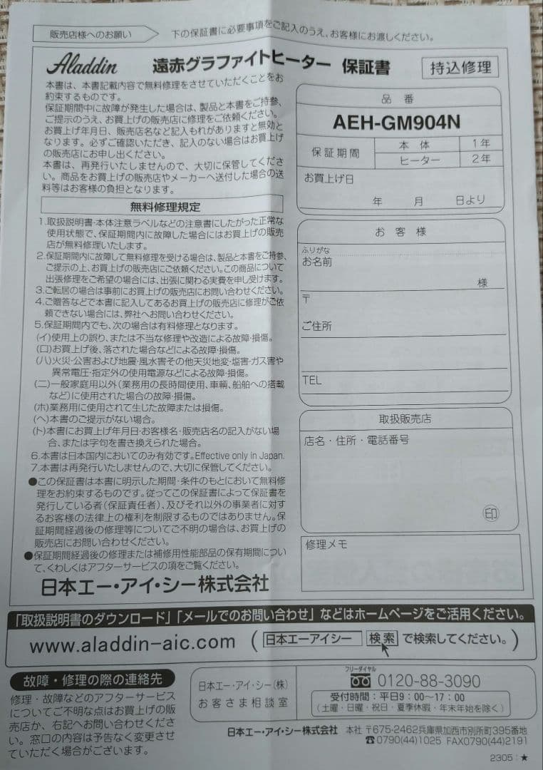アラジン　グラファイトヒーター ホワイト AEH-GM904N（W）