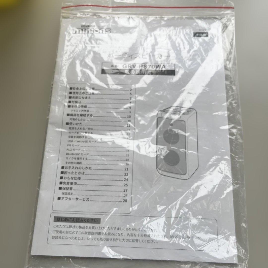 ミニオン パーティースピーカー Bluetooth GRV-PS70WA-MI