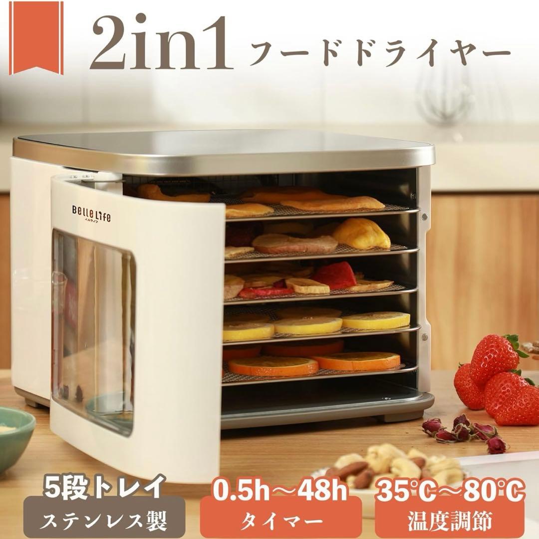 BelleLife フードドライヤードライフードメーカー 食品乾燥機 5段