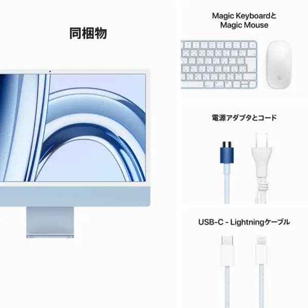 【最終価格・美品】Apple iMac M3 10GPU 24インチ ブルー