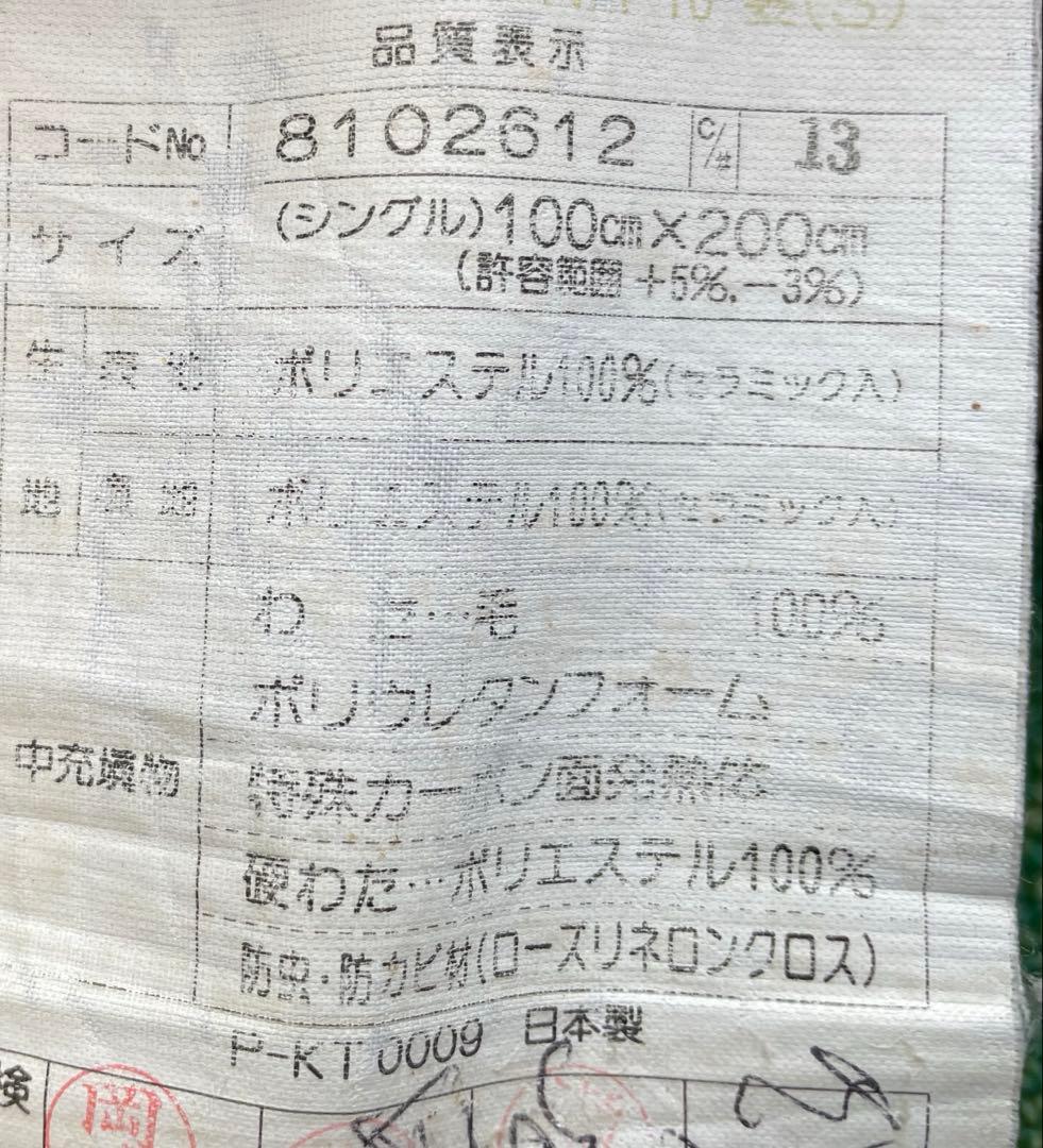 京都西川　シングルサイズ　ローズテクニー　マットレスNR-10