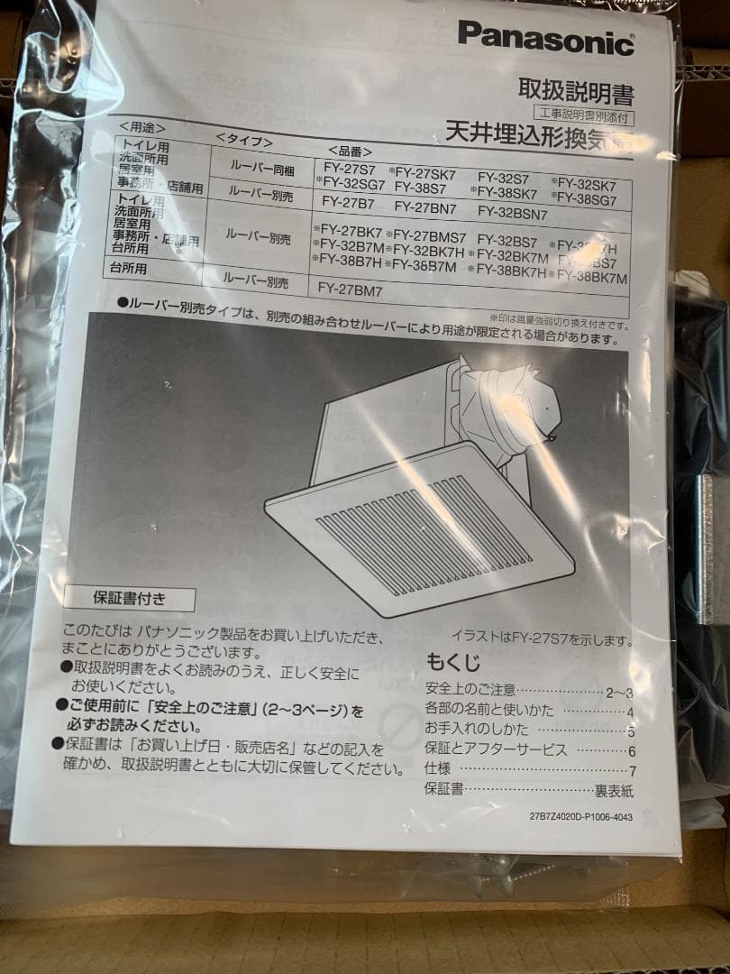 Panasonic 天井埋込型換気扇FY-32S7【新品　未開封　送料無料】