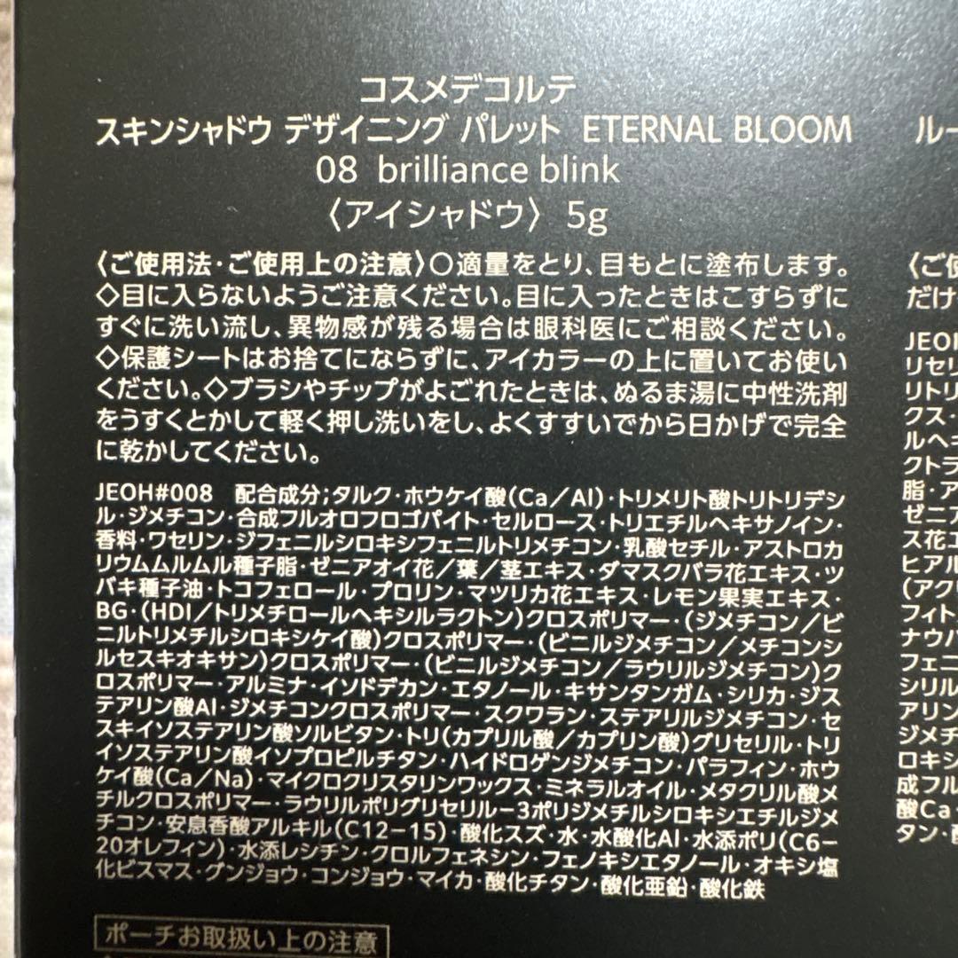 コスメデコルテ エターナルブルーム クリスマスコフレ 2025