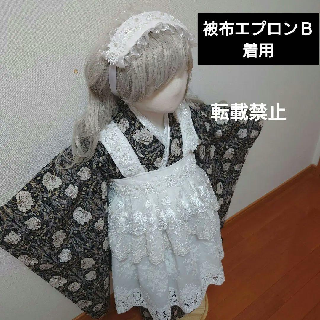 選べる被布　レースたっぷり被布or被布エプロンとピンパネルブラック着物　３歳