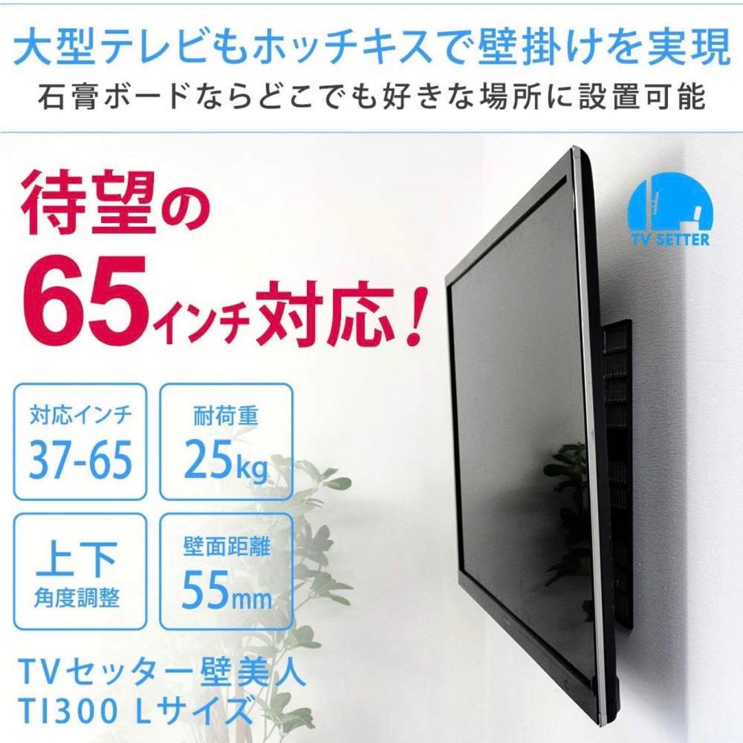 壁掛け金具 石膏ボード専用 37-65インチ対応　壁美人