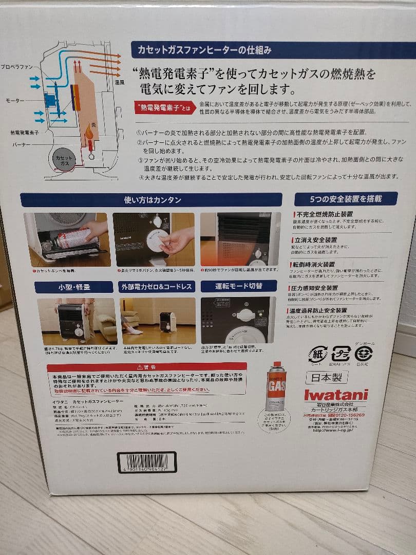 イワタニ　カセットガスファンヒーター　風暖　CB-GFH-1 2016年製