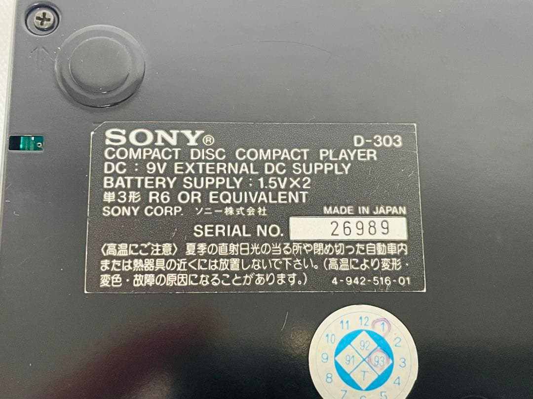 【動作確認済】SONY Diskman D-303 ポータブルCDプレーヤー