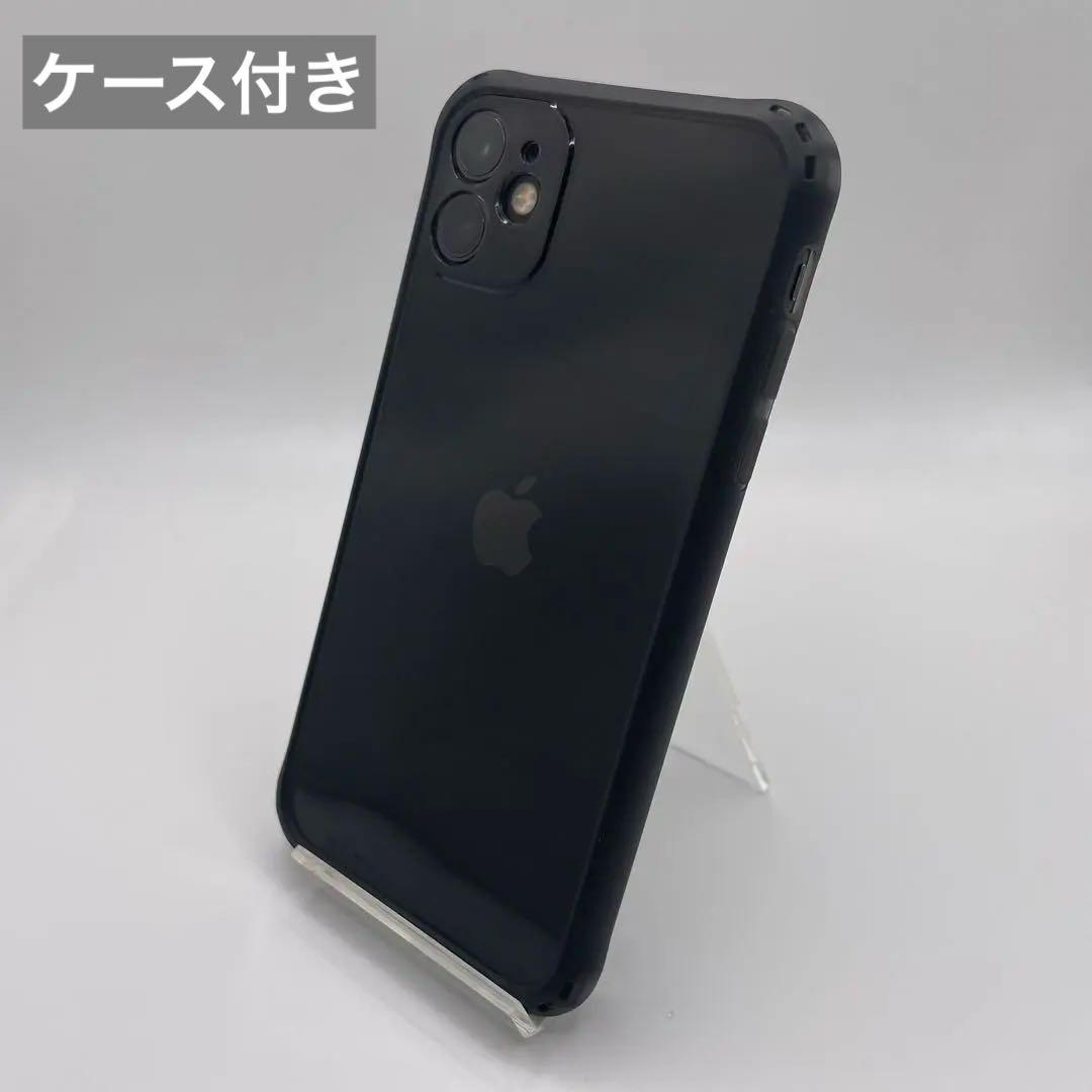 iPhone 11 128GB ブラック ケース付き バッテリー最大容量100%