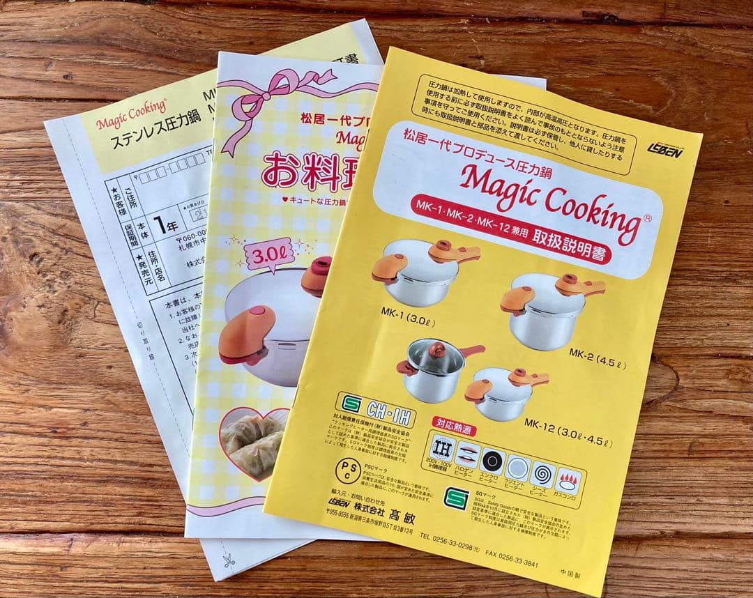 松居一代プロデュース マジッククッキング 圧力鍋 3L