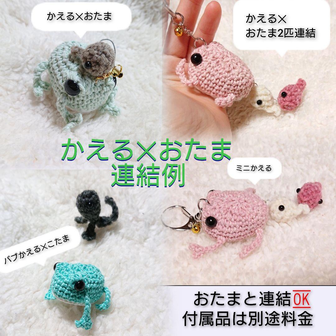 ミニチュアかえるのあみぐるみ…キーホルダー