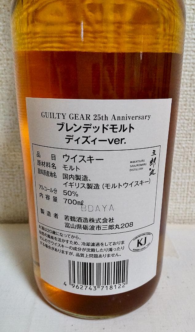 GUILTY GEAR 　ギルティギア　ディズィー ver.　三郎丸蒸留所