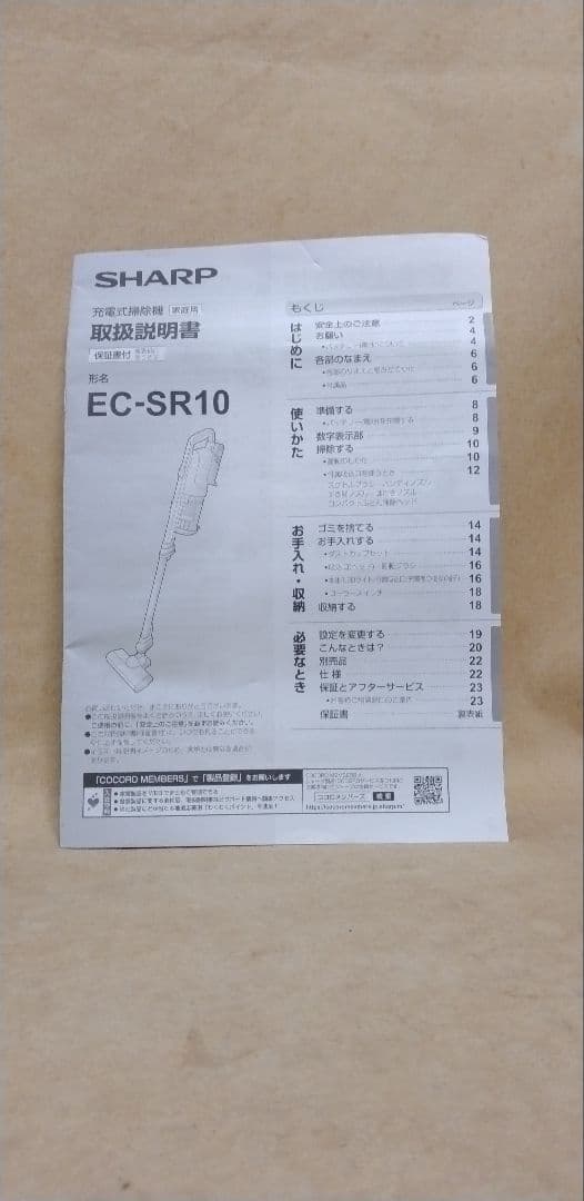 シャープ sharp 充電式掃除機 EC-SR10-W 2024年製