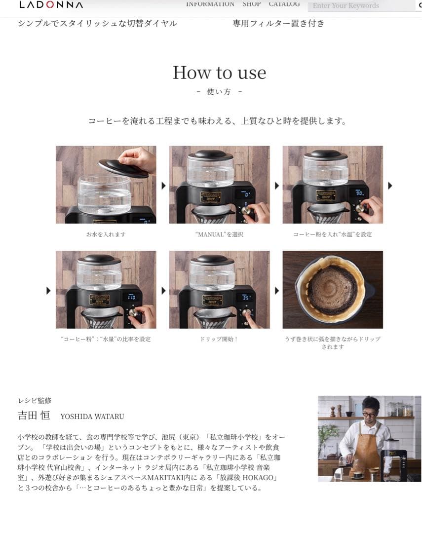 LADONNA カスタムドリップコーヒーメーカー　新品未開封