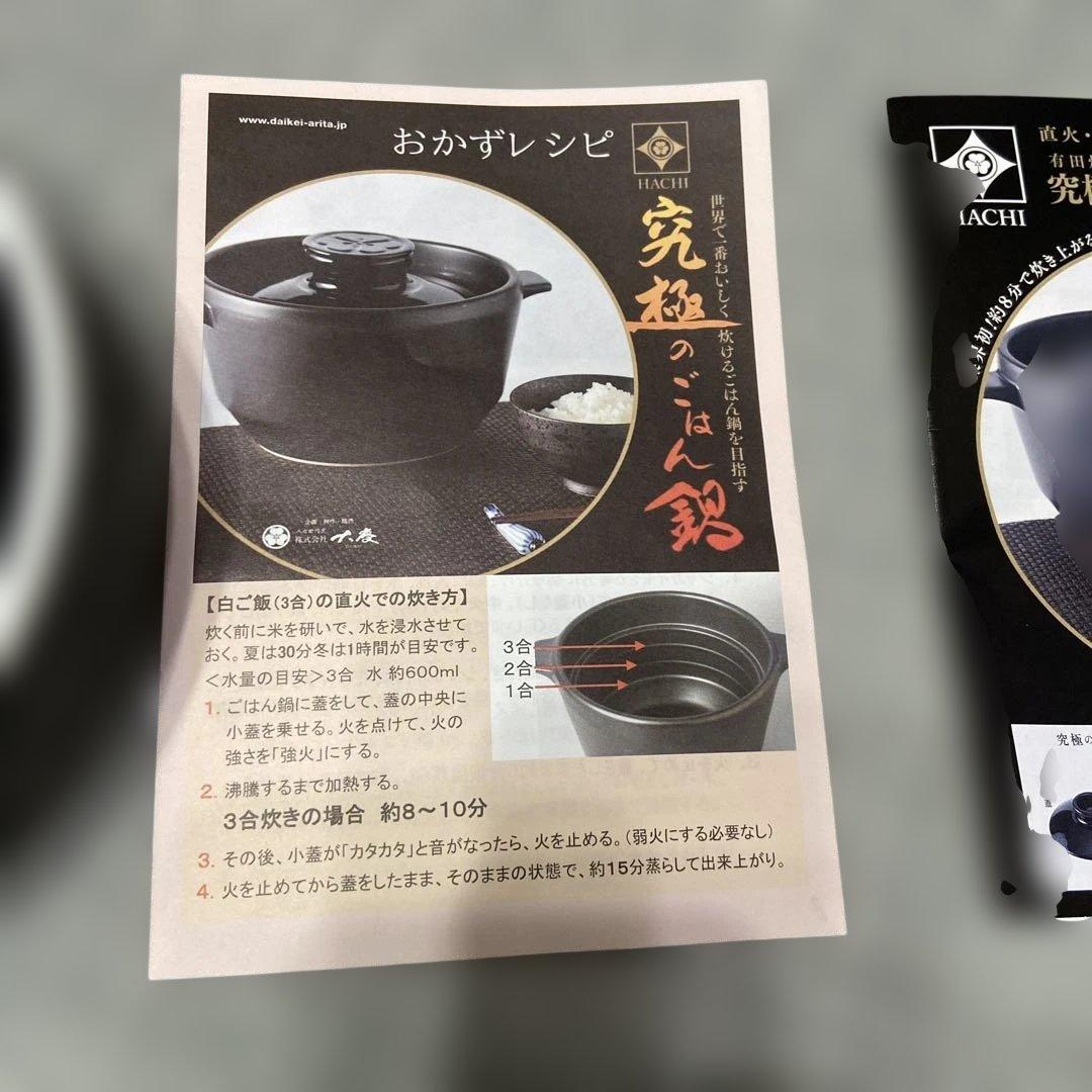 有田焼　究極のごはん鍋 ＨＡＣＨＩ 直火・電子レンジ対応 ごはん鍋 CRC-2b