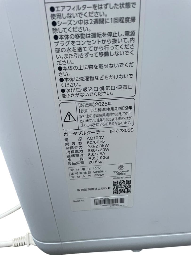 アイリスオーヤマ ポータブルエアコン IPK-2305S 2025年製