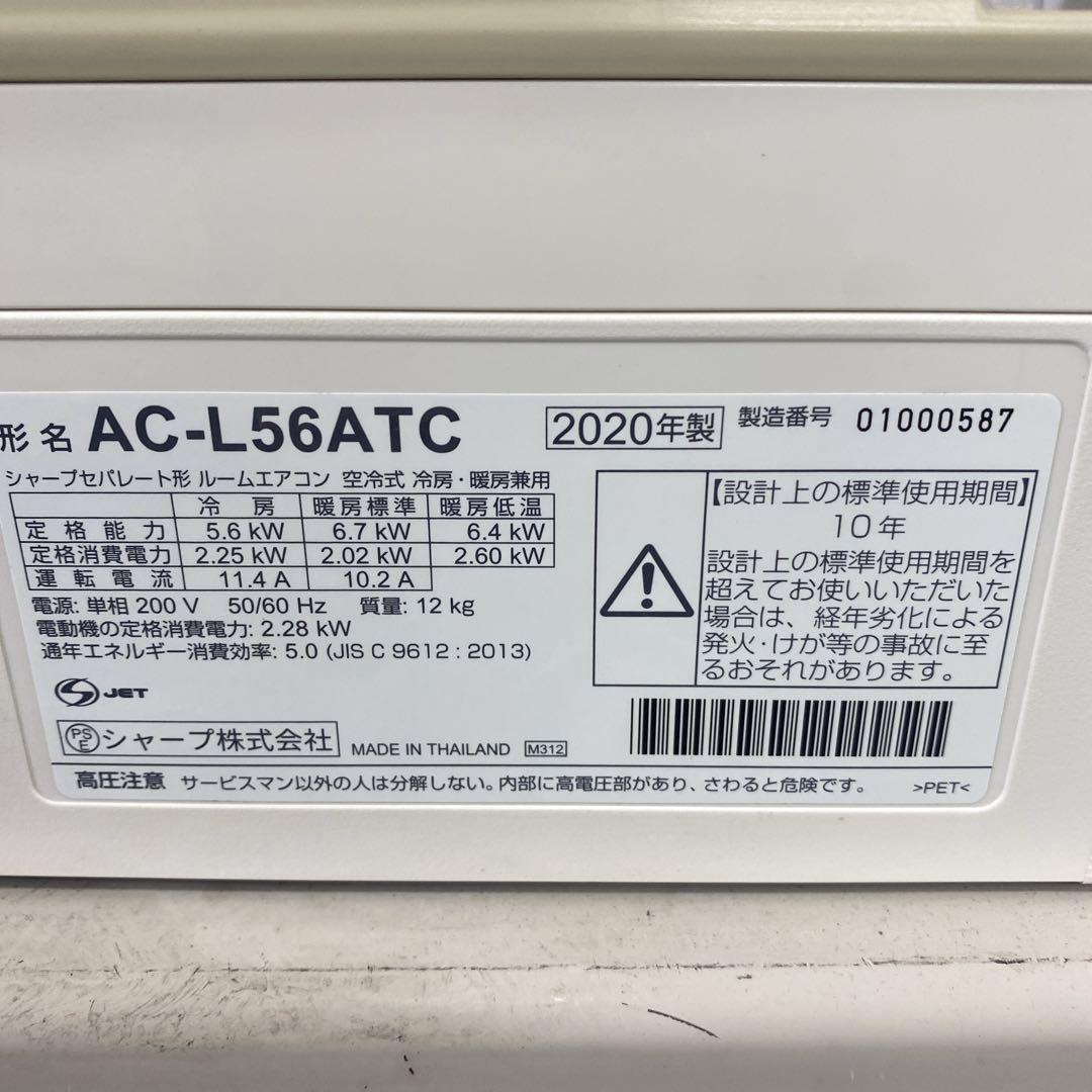 ＊1年保証＊SHARP 2020年製 18畳用エアコン 標準取付込み AS649