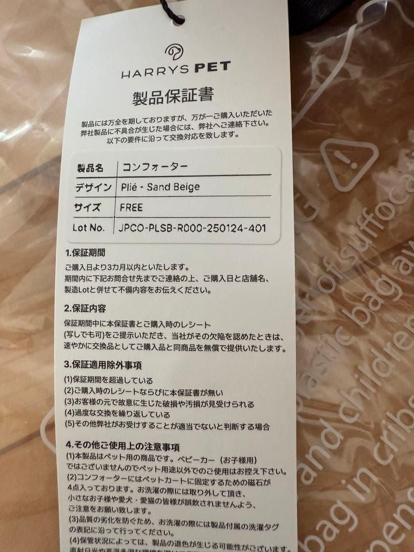 新品未使用　HARRY'S PET コンフォーター ＆マット　サンドベージュ