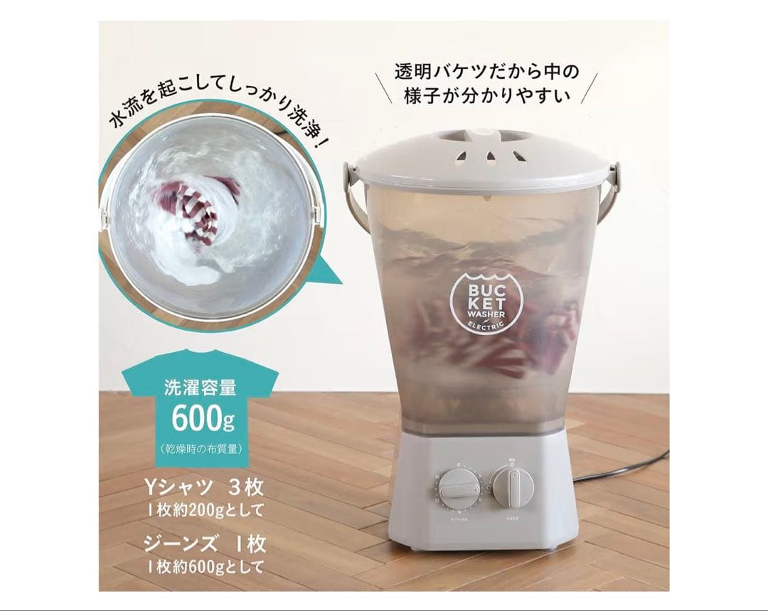 BUCKET WASHER バケツウォッシャー 電動バケツ型洗濯機