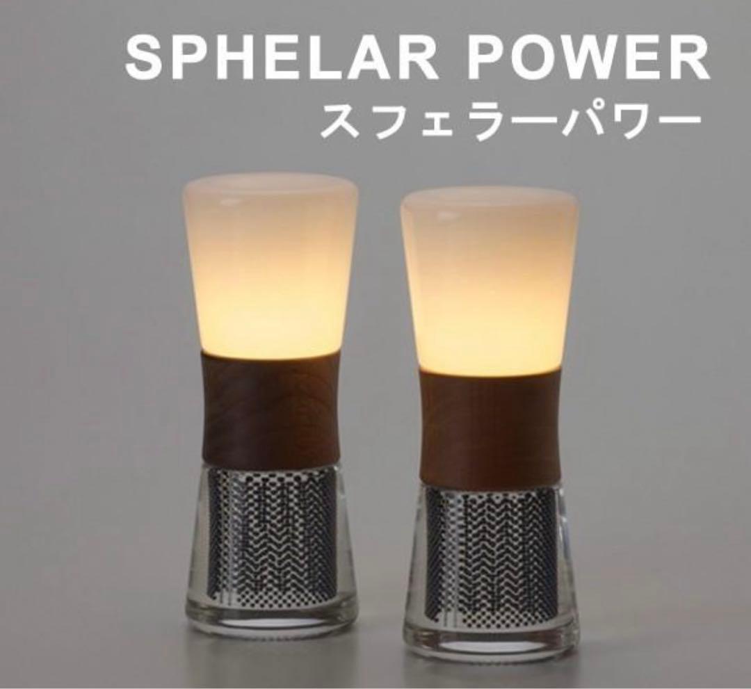 SPHELAR LANTERN ランタン　LED おしゃれ