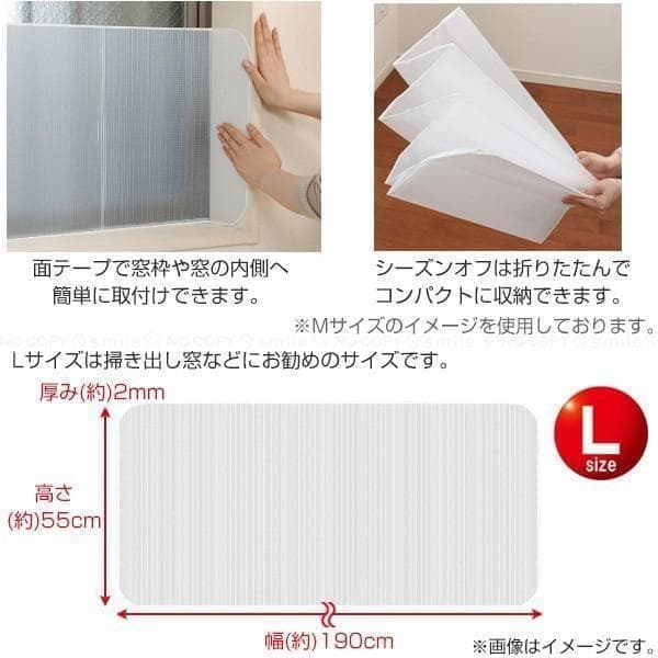 【期間限定販売】　ニトムズ 冷気ストップパネル L E1420 ×4セット