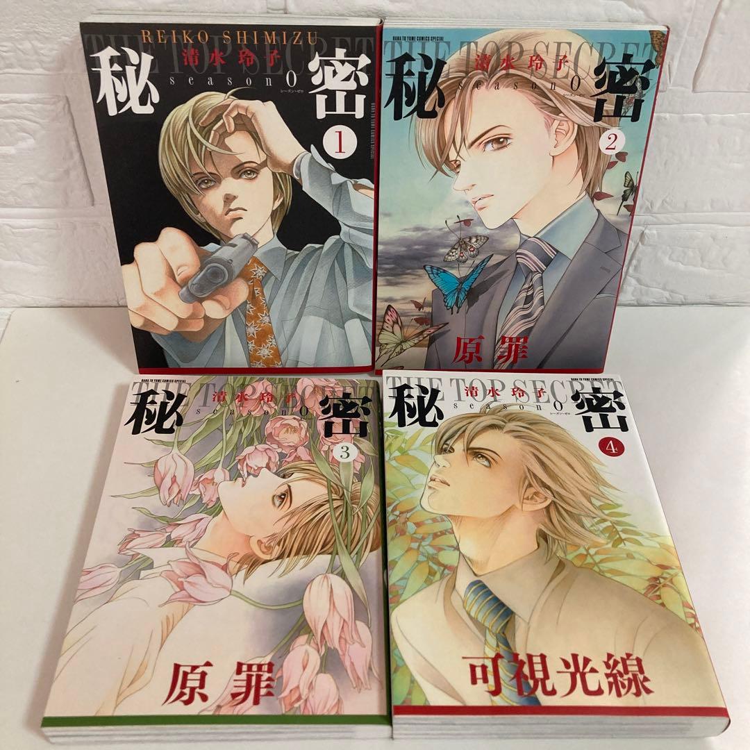 秘密THE TOP SECRET １〜12巻全巻/秘密season0 1〜８巻