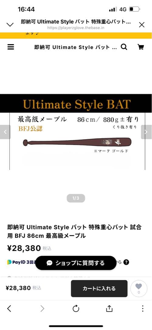 特殊重心バット硬式用バットメイプル1本　合竹1本