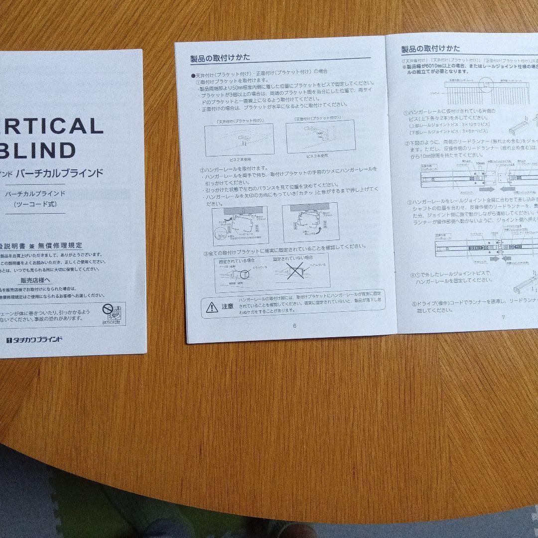 タチカワ バーチカルブラインド 　ホワイト　 実測で　幅1830✕高さ1850
