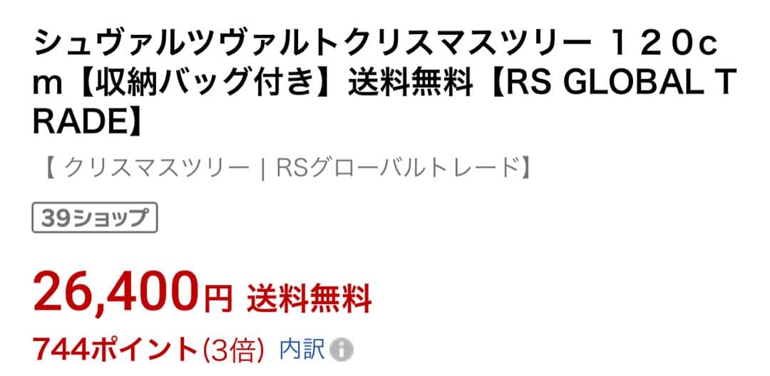 ころすけ 120cm クリスマスツリーGLOBAL TRADE
