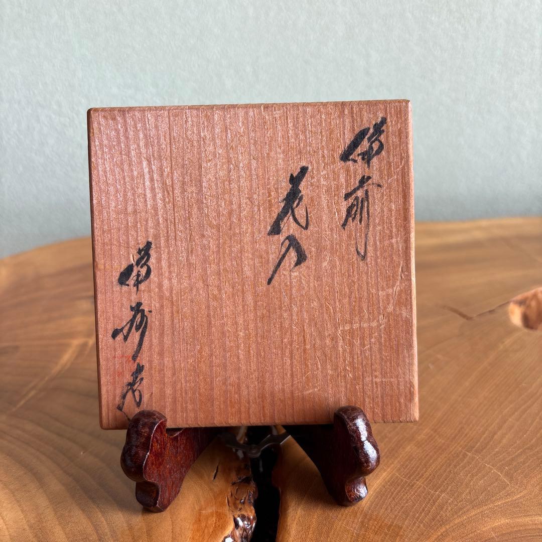 備前焼 山本敦子造 備州窯 花入 共箱