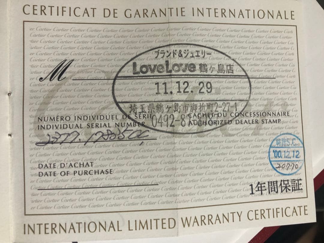 御依頼価格　カルティエ　サントス時計ケース　外箱　保証書1枚