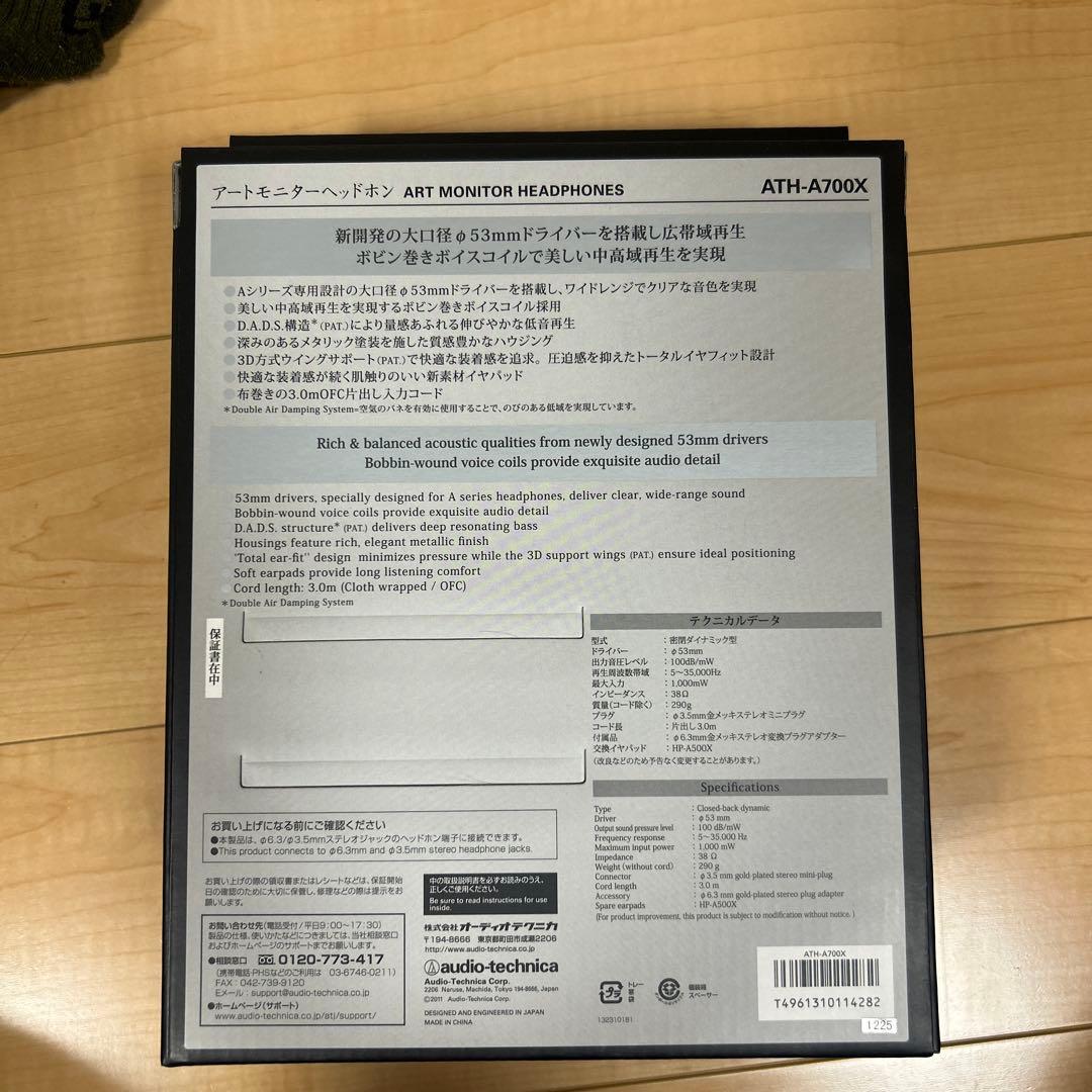 アートモニターヘッドホンATH-A700X