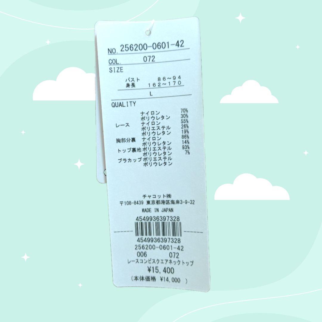 新品　チャコット　レースコンビスクエアトップ　Lサイズ　ライラック