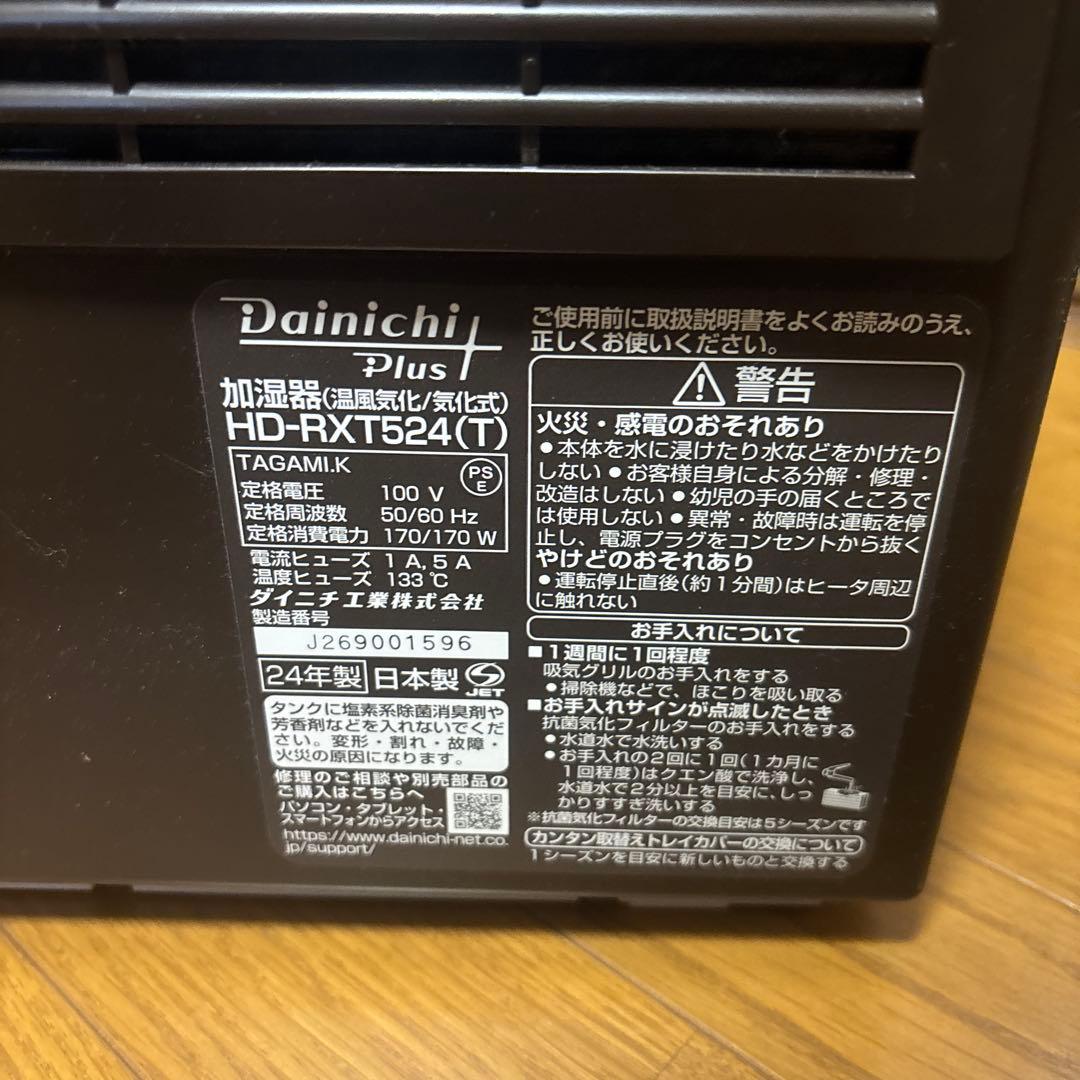 HD-RXT524 ダイニチ　Dainichi