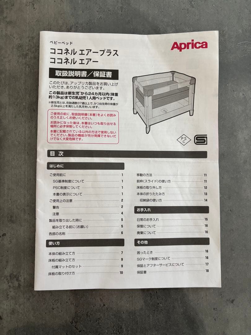 アップリカ　ココネルエアープラス　ブラウン　ベビーベット