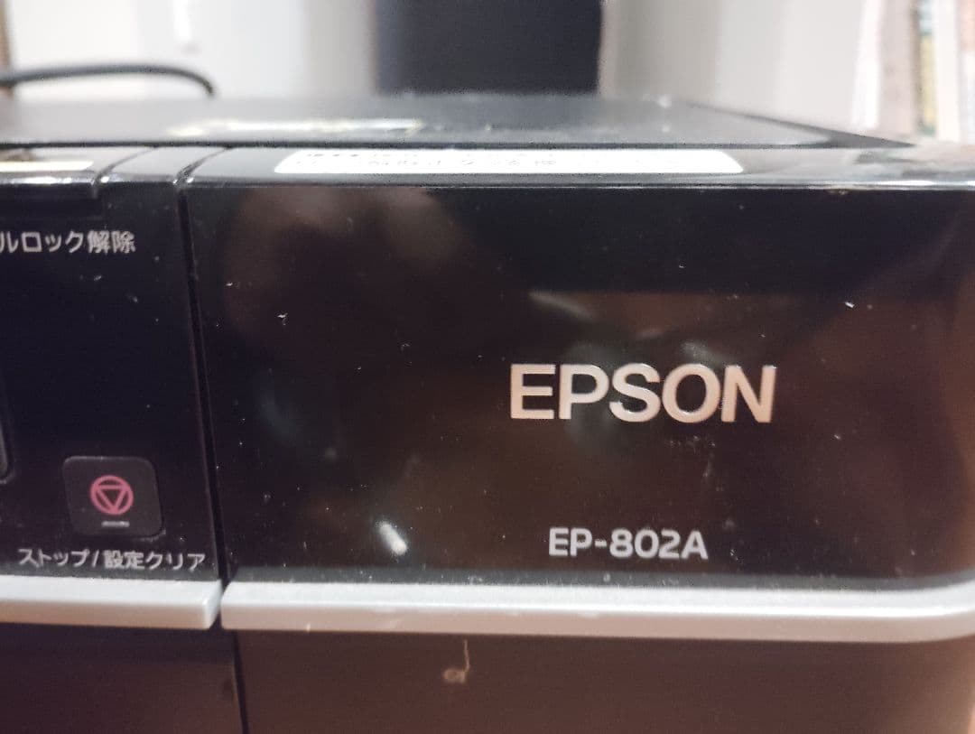 エプソン EP-802A 本体 通電確認済み インク6個付き（IC50互換）