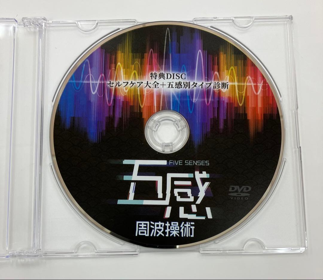 《期間限定価格》金田達朗の五感周波操術 『手技を超えた施術の別解』、特典DVD