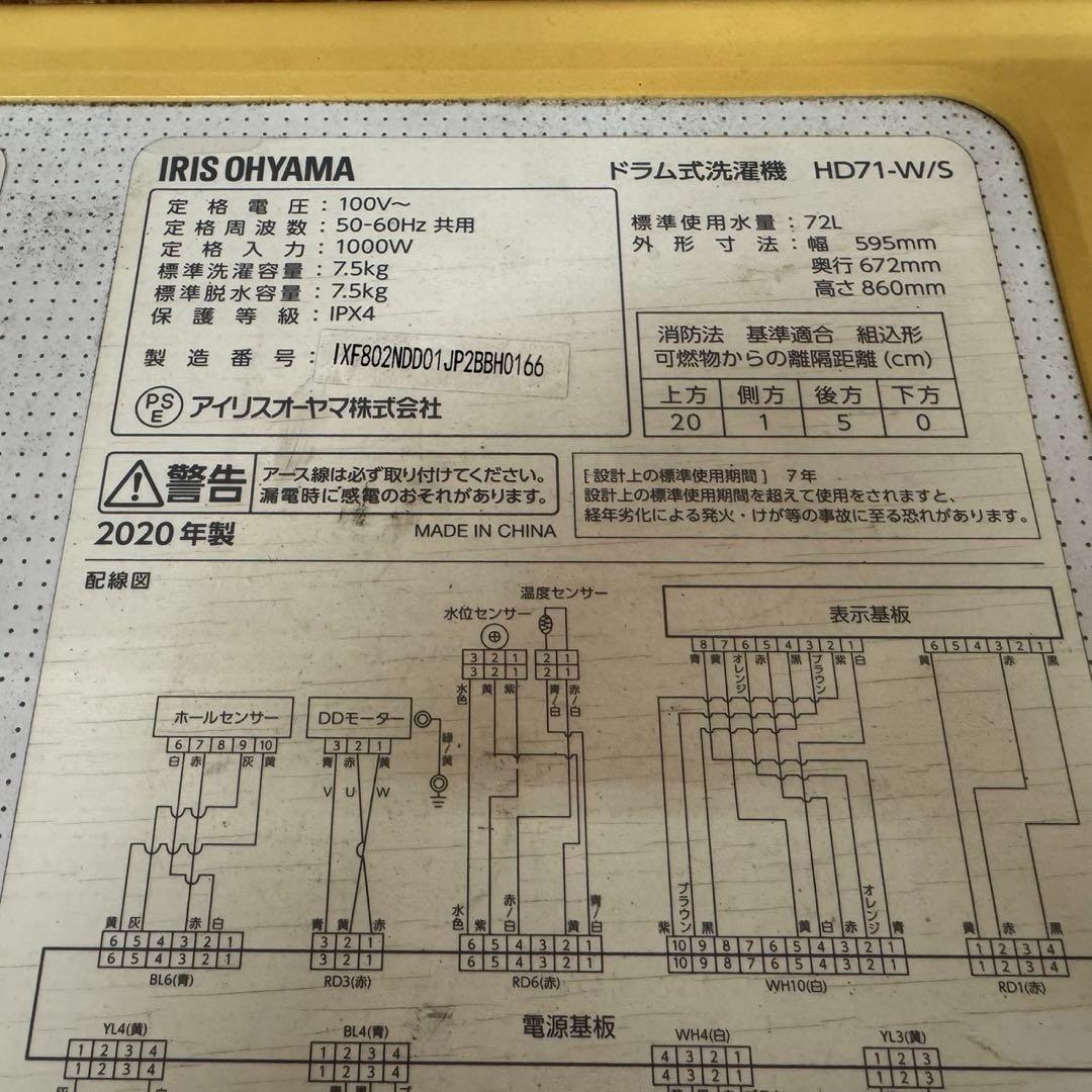 253 送料設置無料　アイリスオーヤマ　ドラム式洗濯機　7.5㌔　冷蔵庫　人気