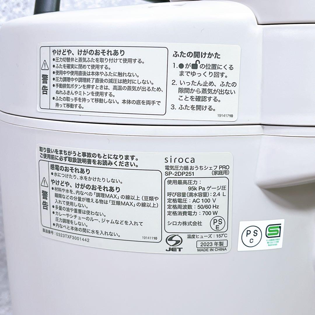 未使用品 siroca SP-2DP251 電気圧力鍋 おうちシェフpro