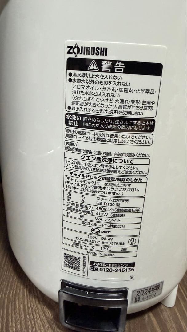 象印 スチーム式加湿器 EE-RT50 2024年製