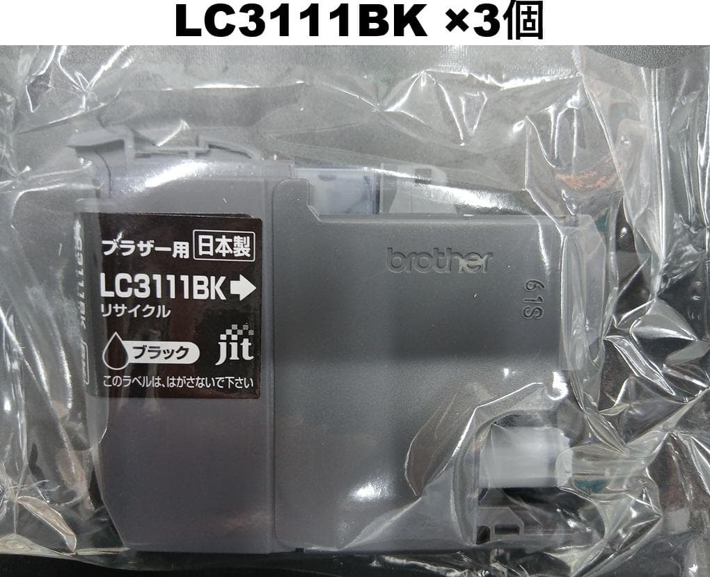 Brother プリンター LC3111 インク対応 山梨製造　JIT