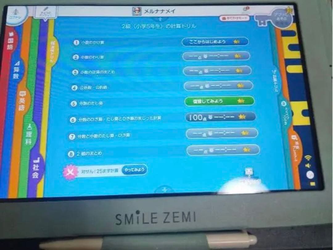 SMILE ZEMI 四年生 学習用タブレット