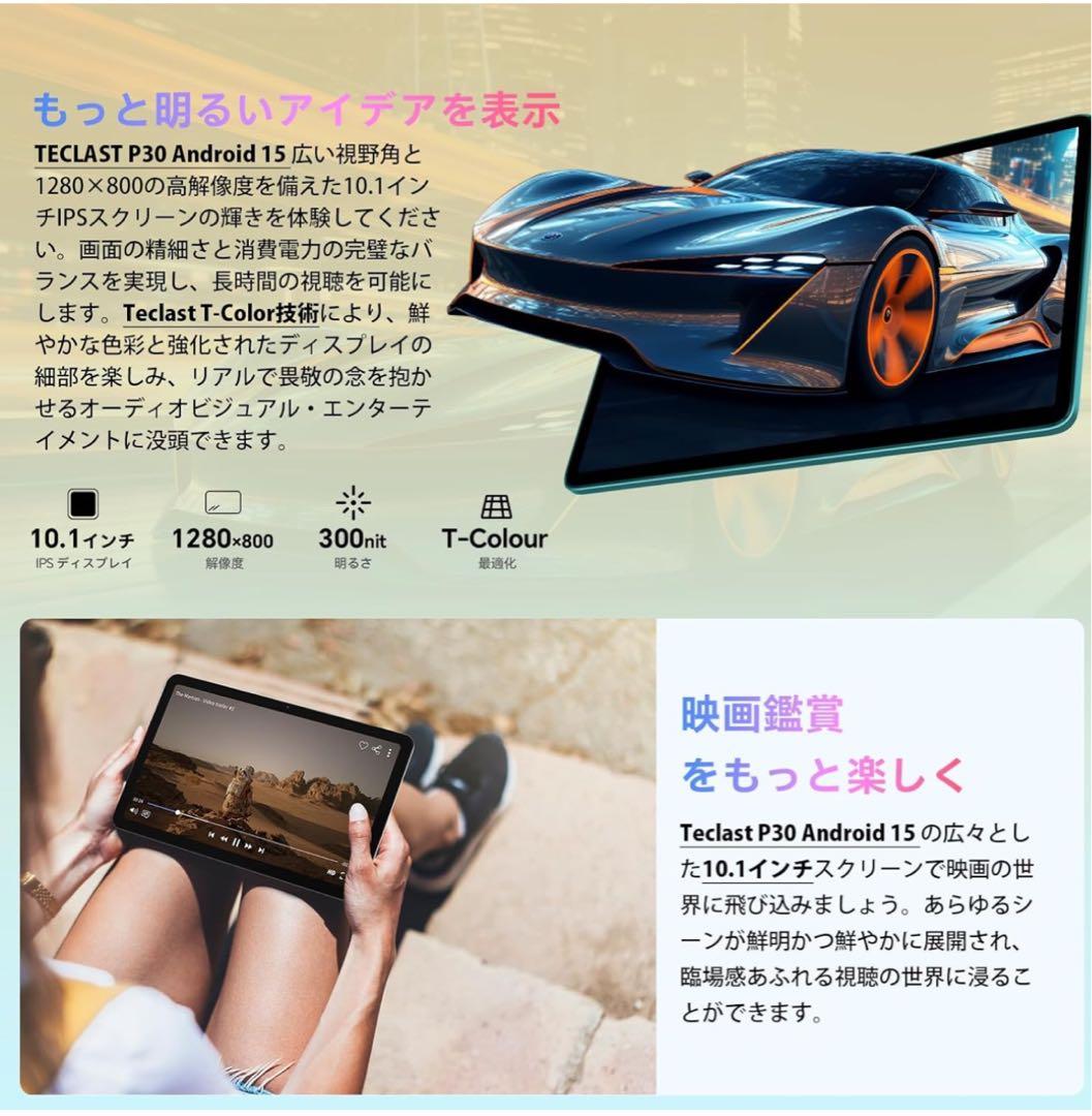最新版 TECLAST P30 Android15タブレット 10インチWiFi