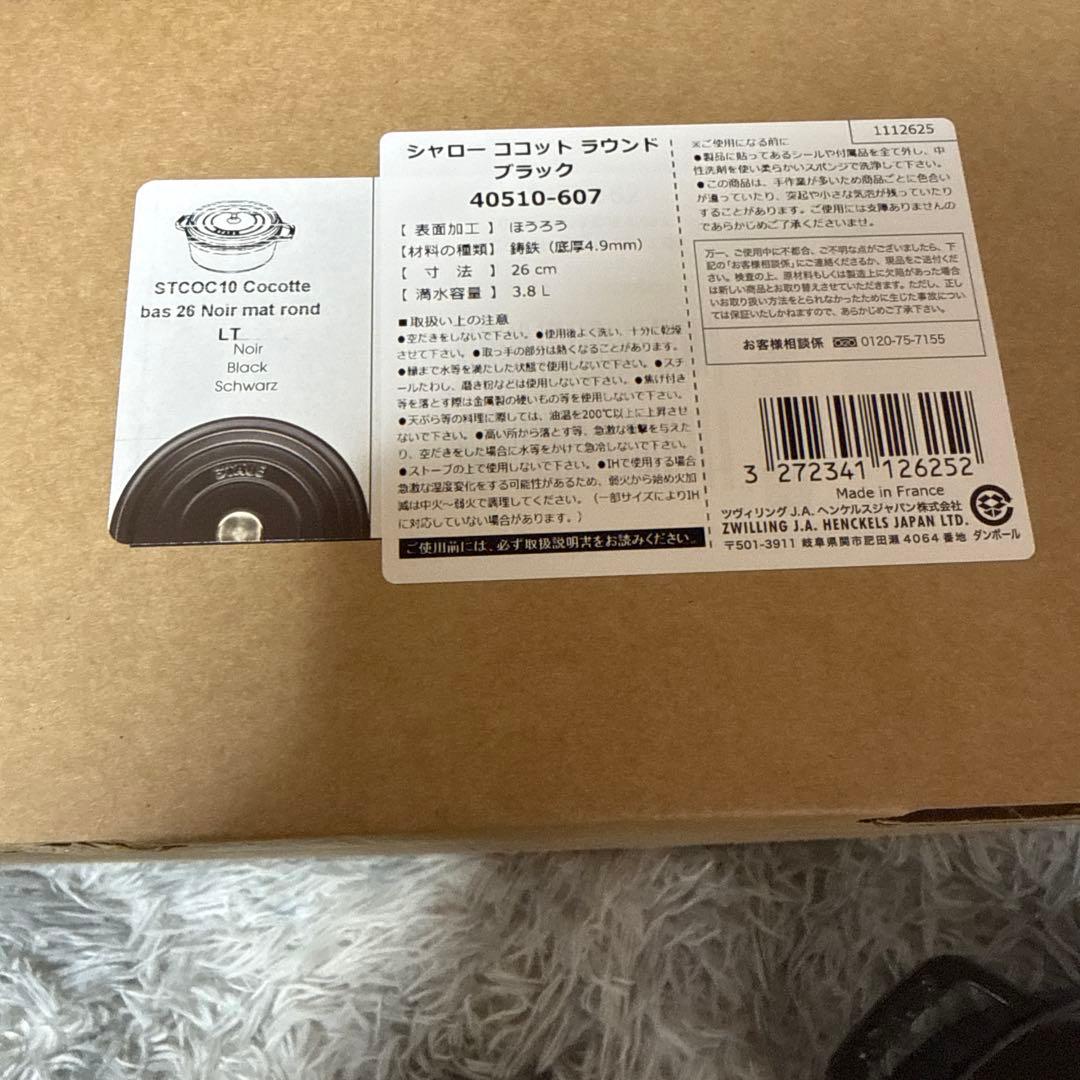 Staub ストウブ　シャロー　ラウンド　ココット　26cm ブラック