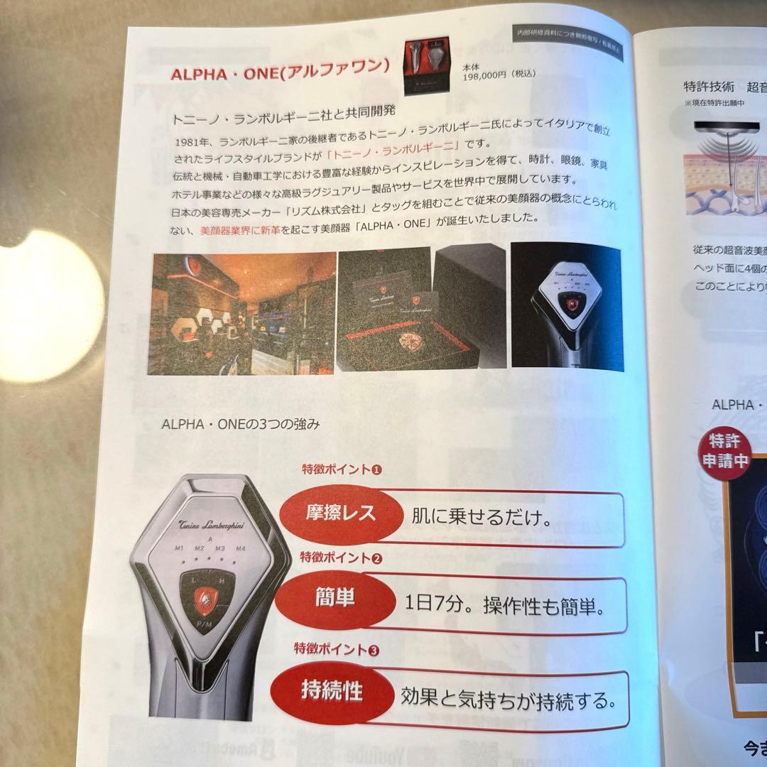 Tonino Lamborghini 美顔器