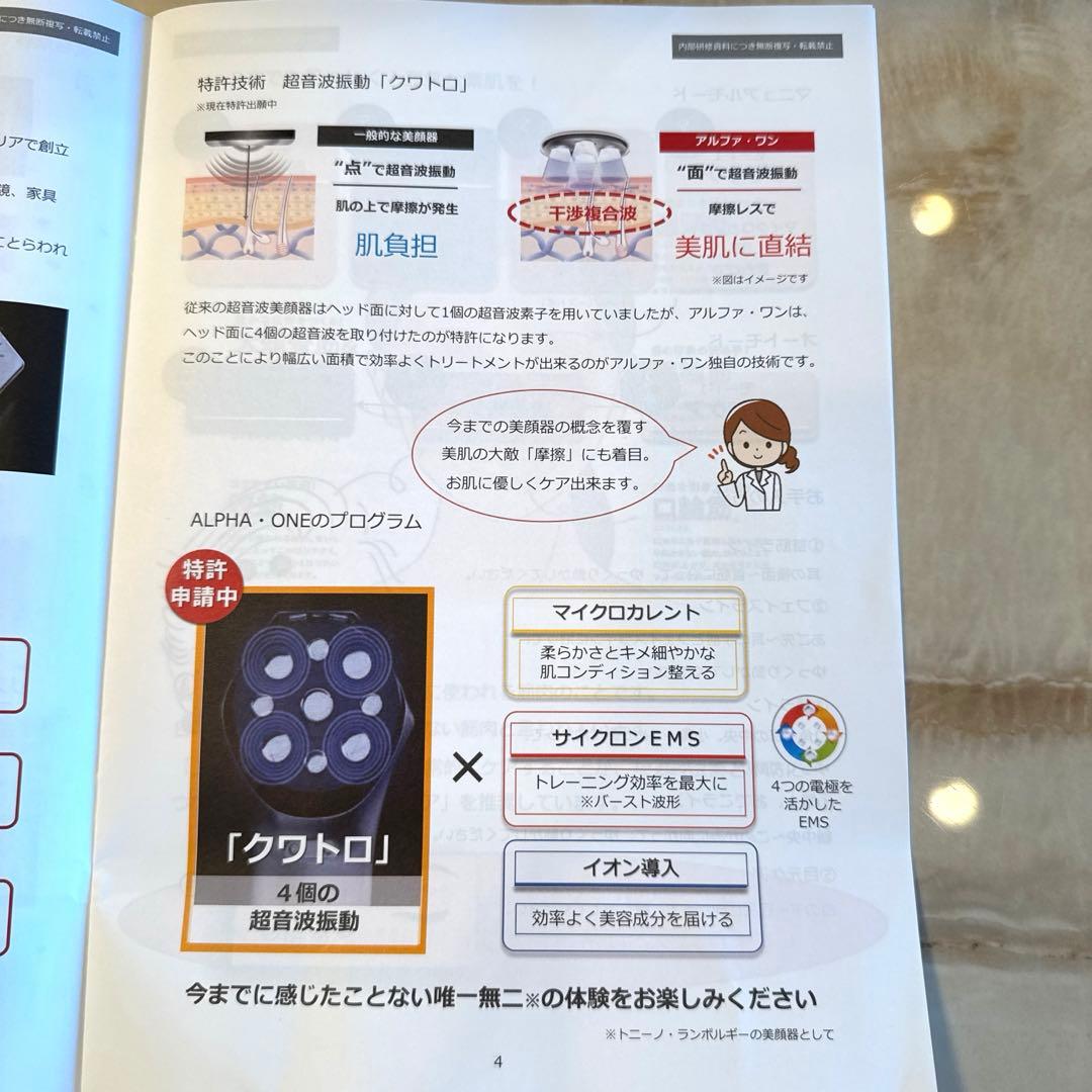 Tonino Lamborghini 美顔器