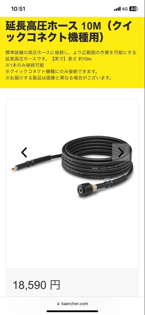 ケルヒャー 延長高圧ホース 10m XH 10 Q （クイックコネクト機種用）