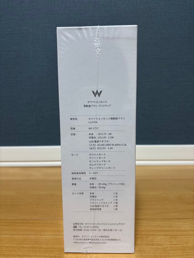 【新品・未使用】ホワイトエッセンス　電動歯ブラシ
