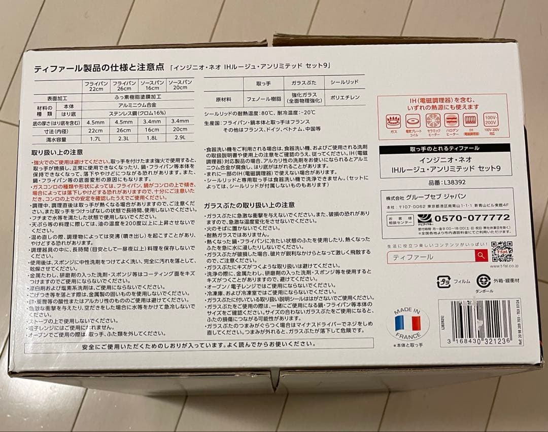 T-fal インジニオネオIHルージュ　アンリミテッド　セット9