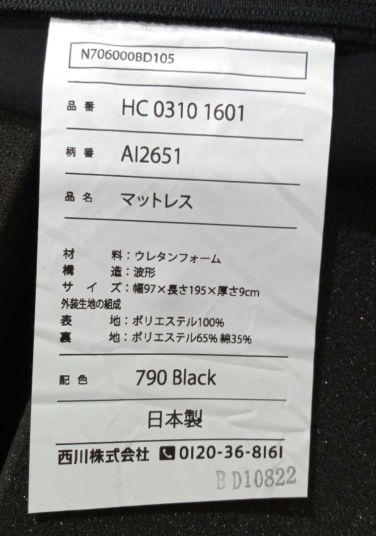 西川　AIR 　エアーSIマットレス　レギュラー　シングル　厚さ　9cm