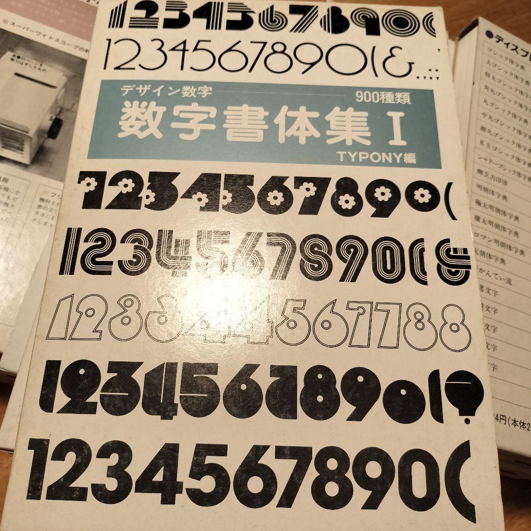 マール社　そのまま使えるディスプレイ書体　字典9巻セット【古書】